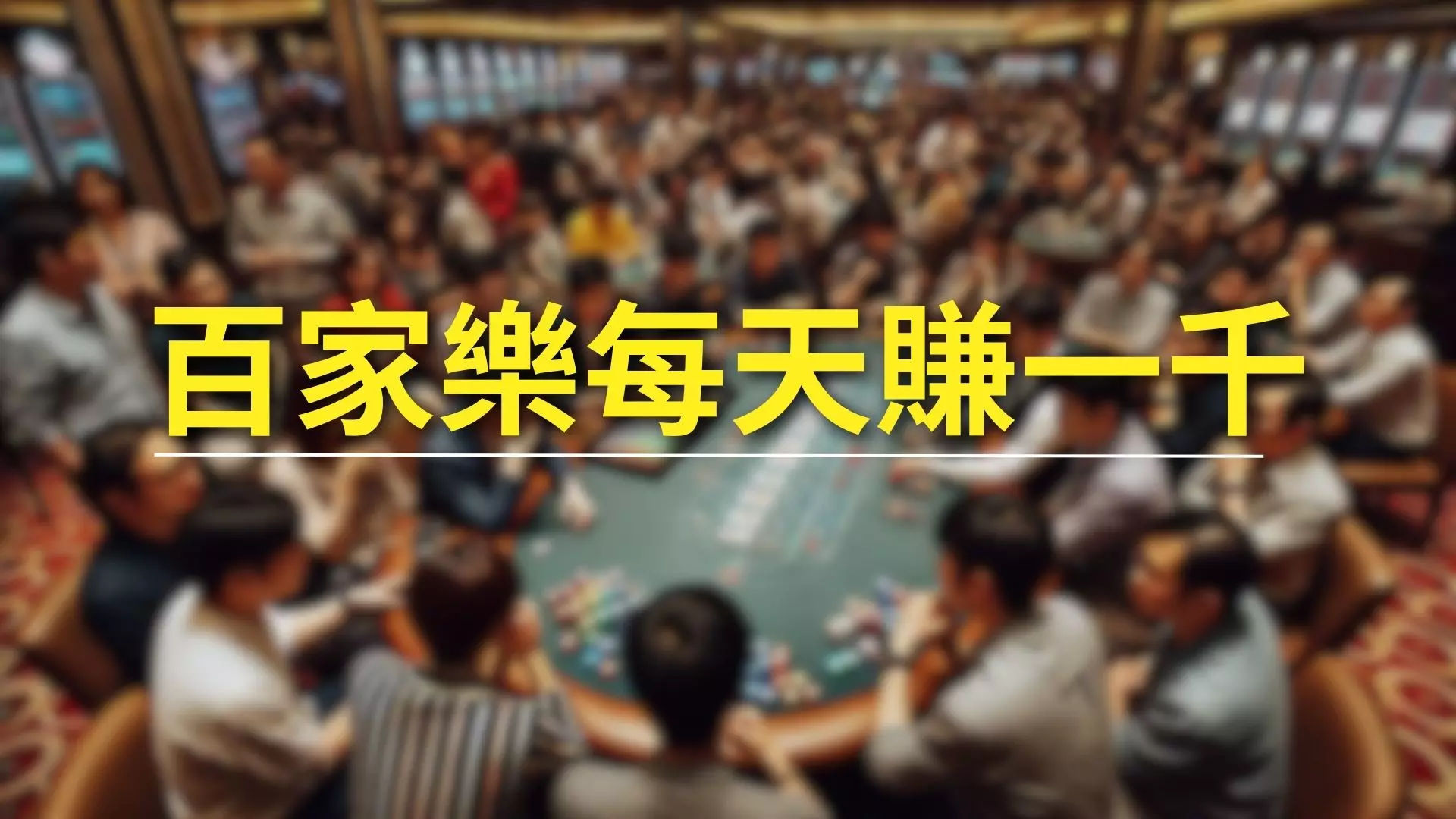 Earn 1,000 a day playing baccarat